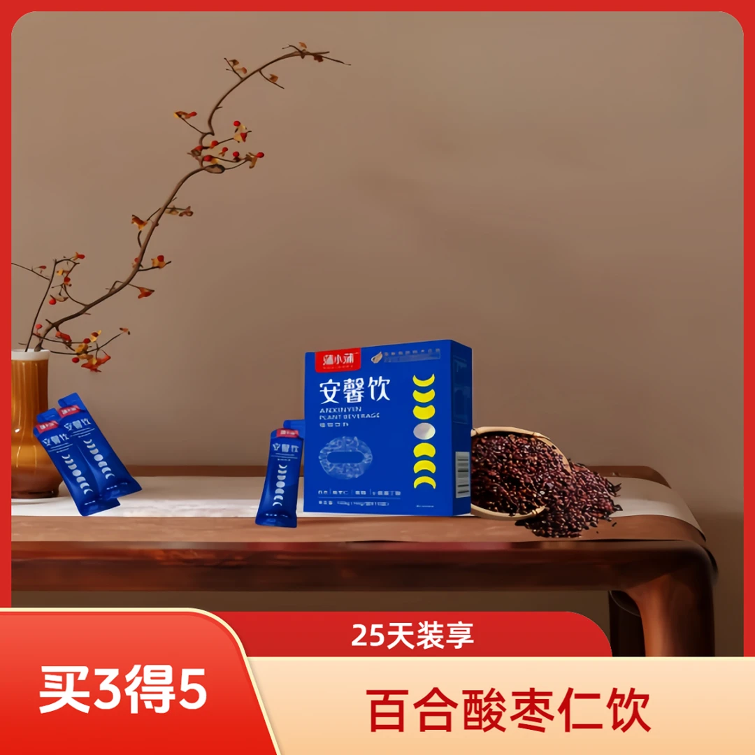【25天量】百合酸枣仁黄精γ-氨基丁酸安馨饮草本植物饮【买3得5】正品