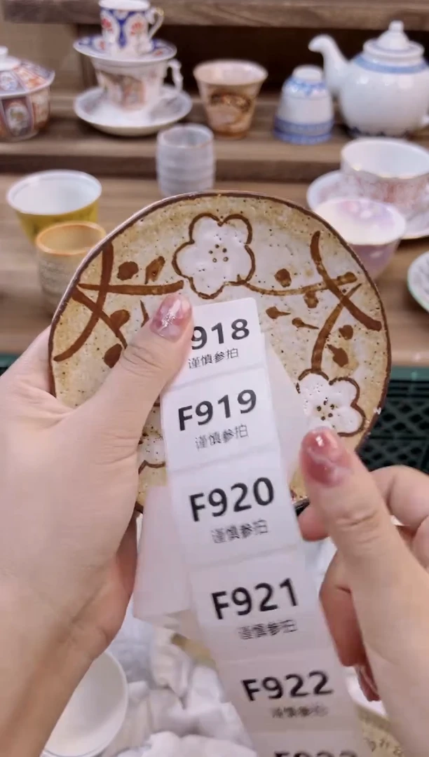瓷片宁***天          918