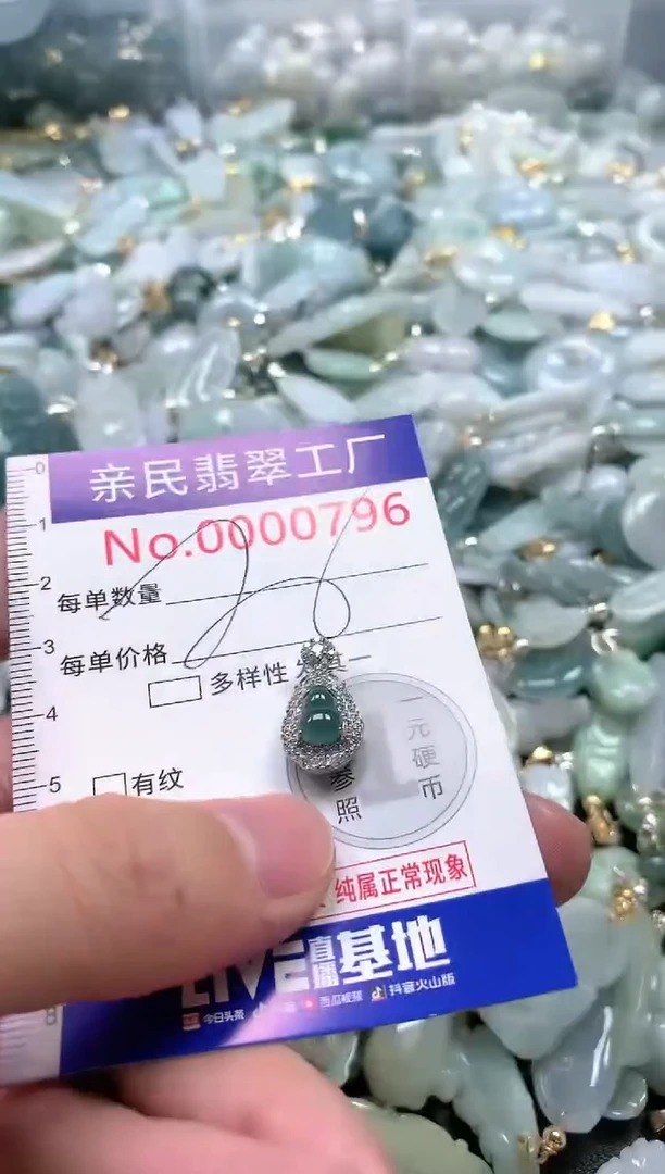 【闪购商品】翡翠吊坠(不含链)未镶嵌796