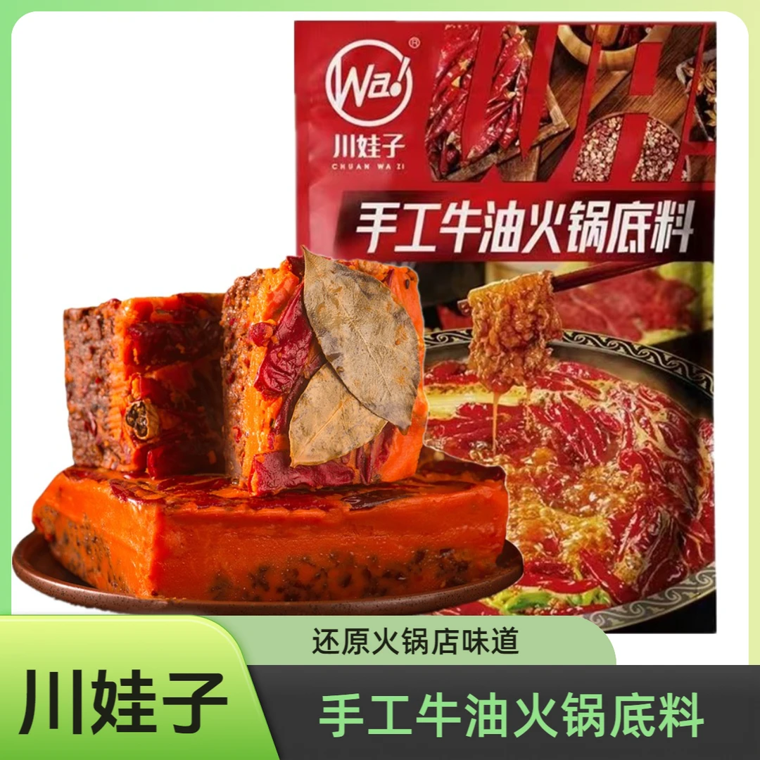 川娃子火锅底料特辣超辣成都味道牛油红汤火锅干锅料正宗四川特产