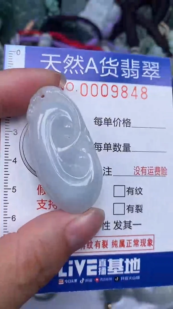 颈饰未镶嵌翡翠...0009848