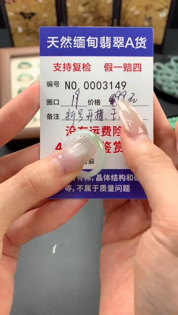 未镶嵌戒指翡翠19圈口