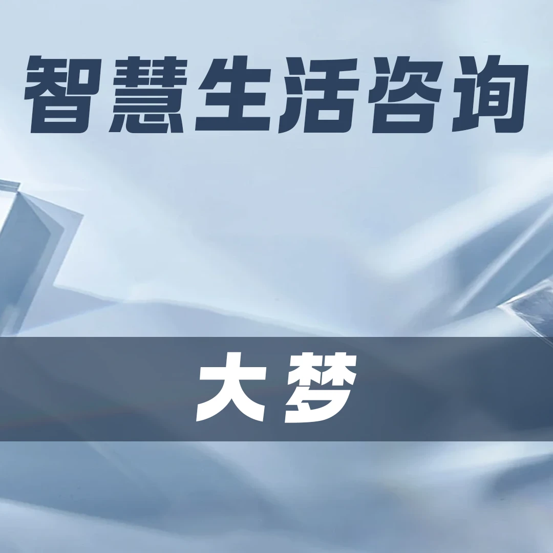 智慧生活（大梦）读书卡bob