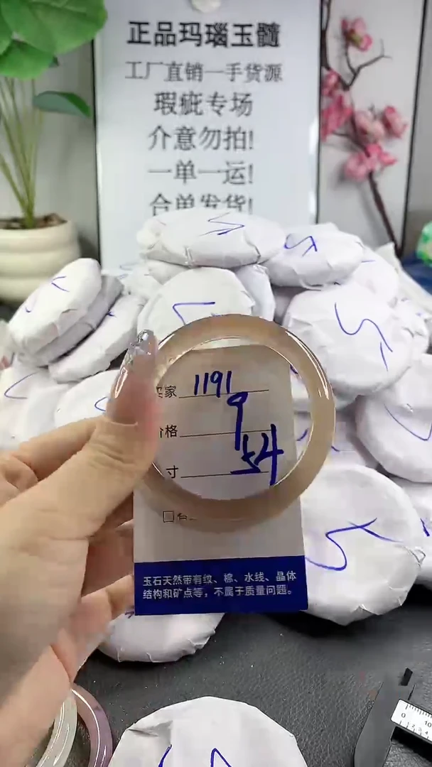 玛瑙/玉髓手镯未镶嵌1191