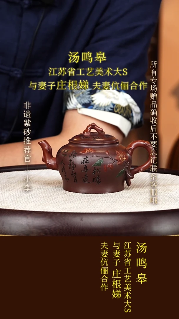 茶壶紫砂100 庄根娣 底槽清 玉梅250cc