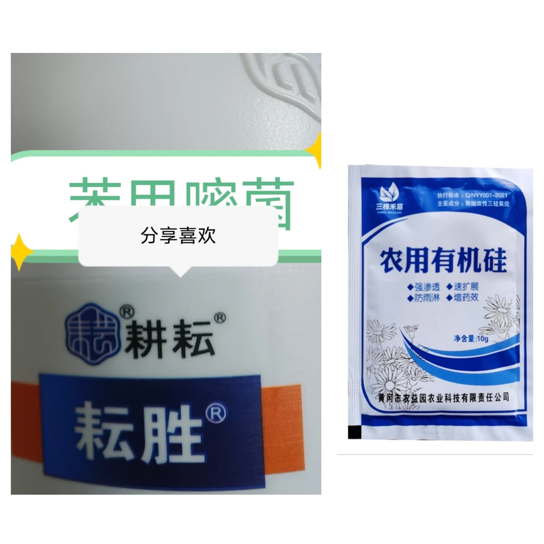 耘胜助剂，100克兑水400-500