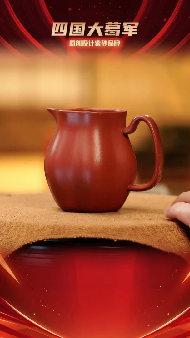 【闪购商品】紫砂茶宠朱泥描金公道杯