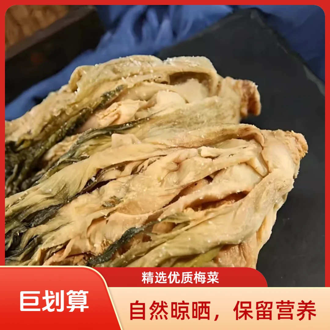 广西农家纯手工腌制梅干菜开胃下饭菜干货