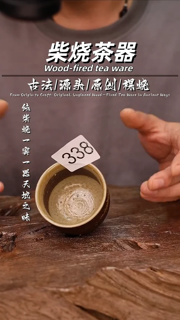 泥舍柴烧精品茶器