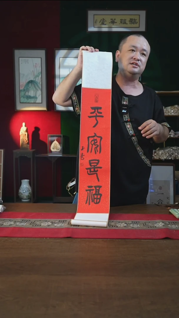 书法17*110书画卷轴平安是福刘