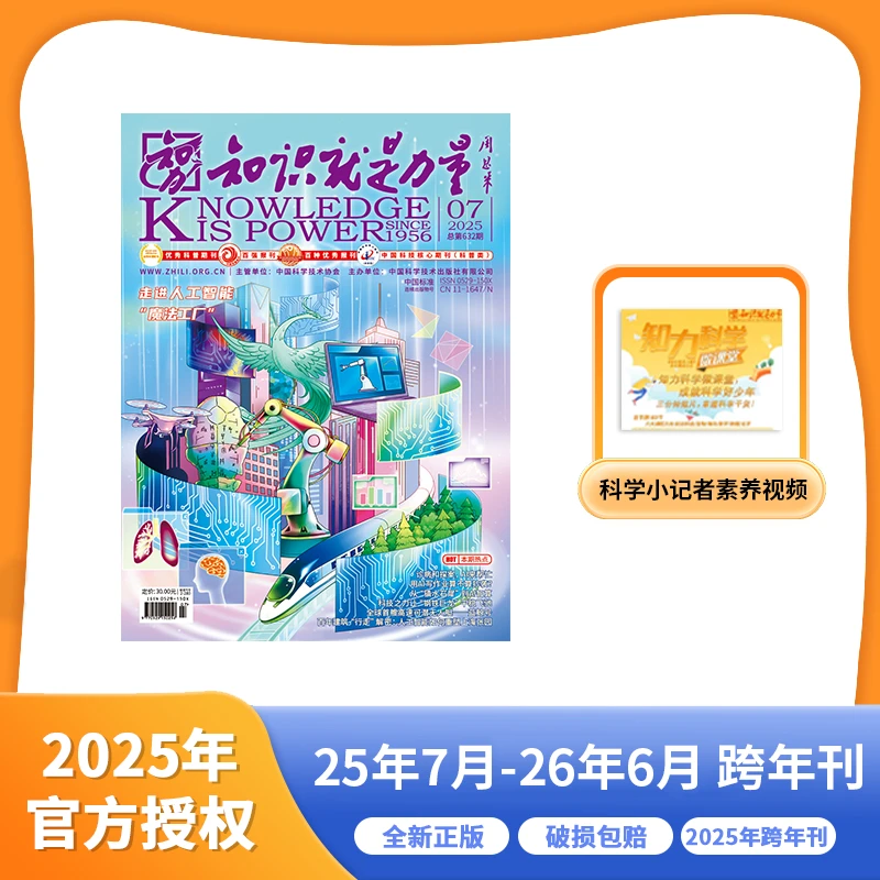知识就是力量 25年7月-26年6月 跨年刊