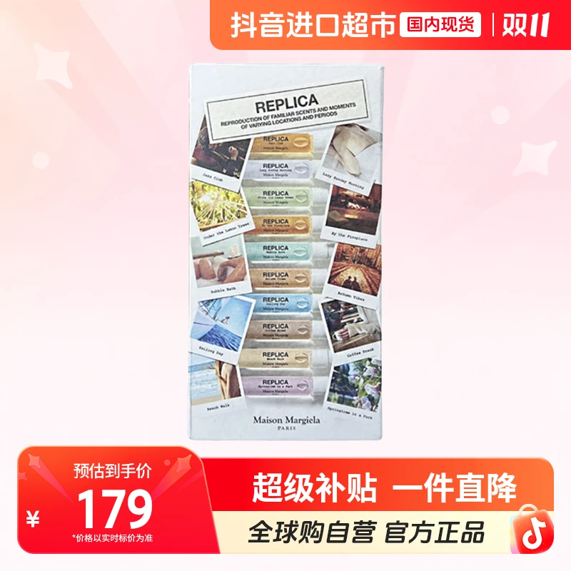 【国内现货】梅森马吉拉 正品记忆香氛礼盒十支装2ml*10多种香调【h】