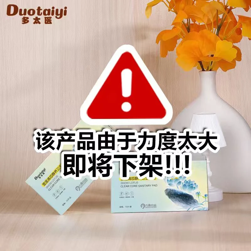 【芭莎蔓】多太医系列雪莲私护保养贴 10片/盒