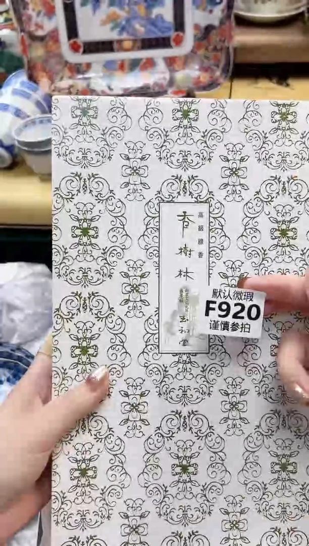 瓷片女* 920