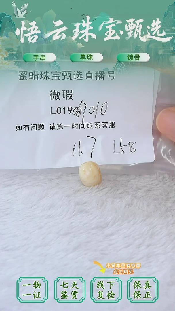 裸石蜜蜡未镶嵌俄料微瑕11.7MM
