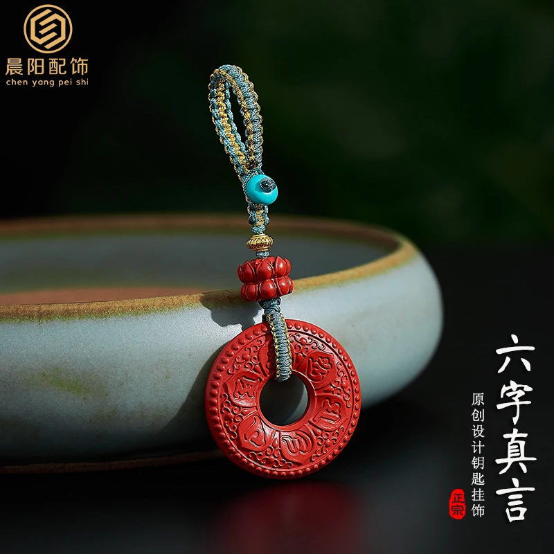 含辰砂工艺品朱砂平安扣汽车钥匙扣挂件六字真言包包钥匙链挂饰女