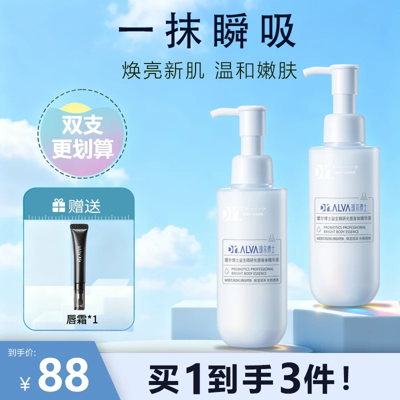 瑷尔博士身体乳保湿补水缓解干燥滋润烟酰胺身体精华液3SXT