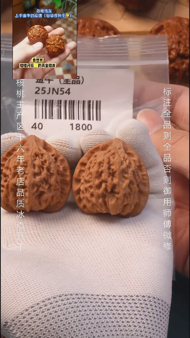 把件文玩核桃40金牛【全品】5号