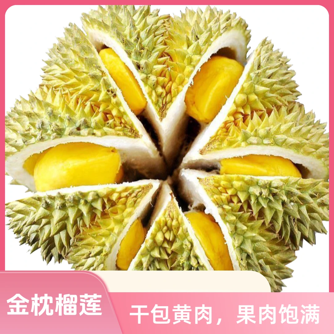 【扬扬】泰国进口新鲜金枕榴莲软糯香甜整颗装包邮包售后
