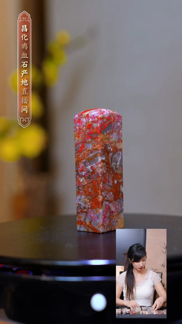昌化石R****牌昌化原产地印章一方JL