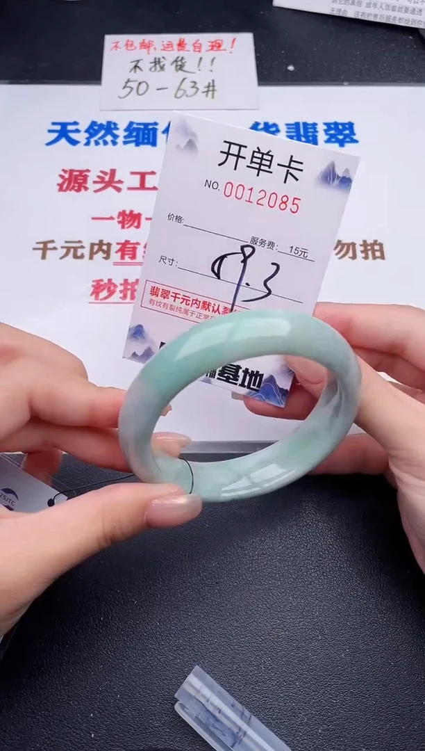 未镶嵌手镯翡翠85
