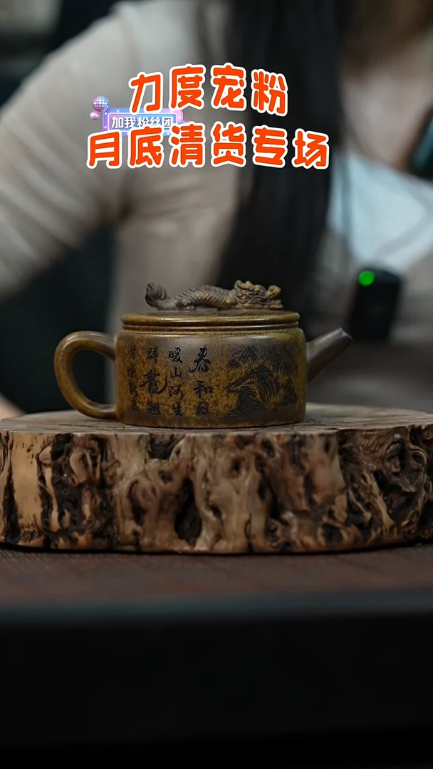 宜兴岁颐传砂原矿全手22