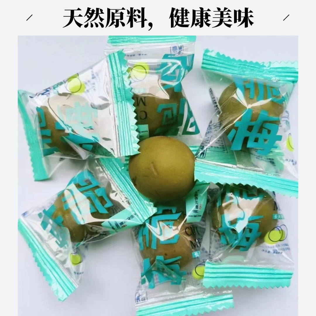 青梅果酸梅清净果酸甜开胃蜜饯零食独立小包装梅子独立包装脆青梅