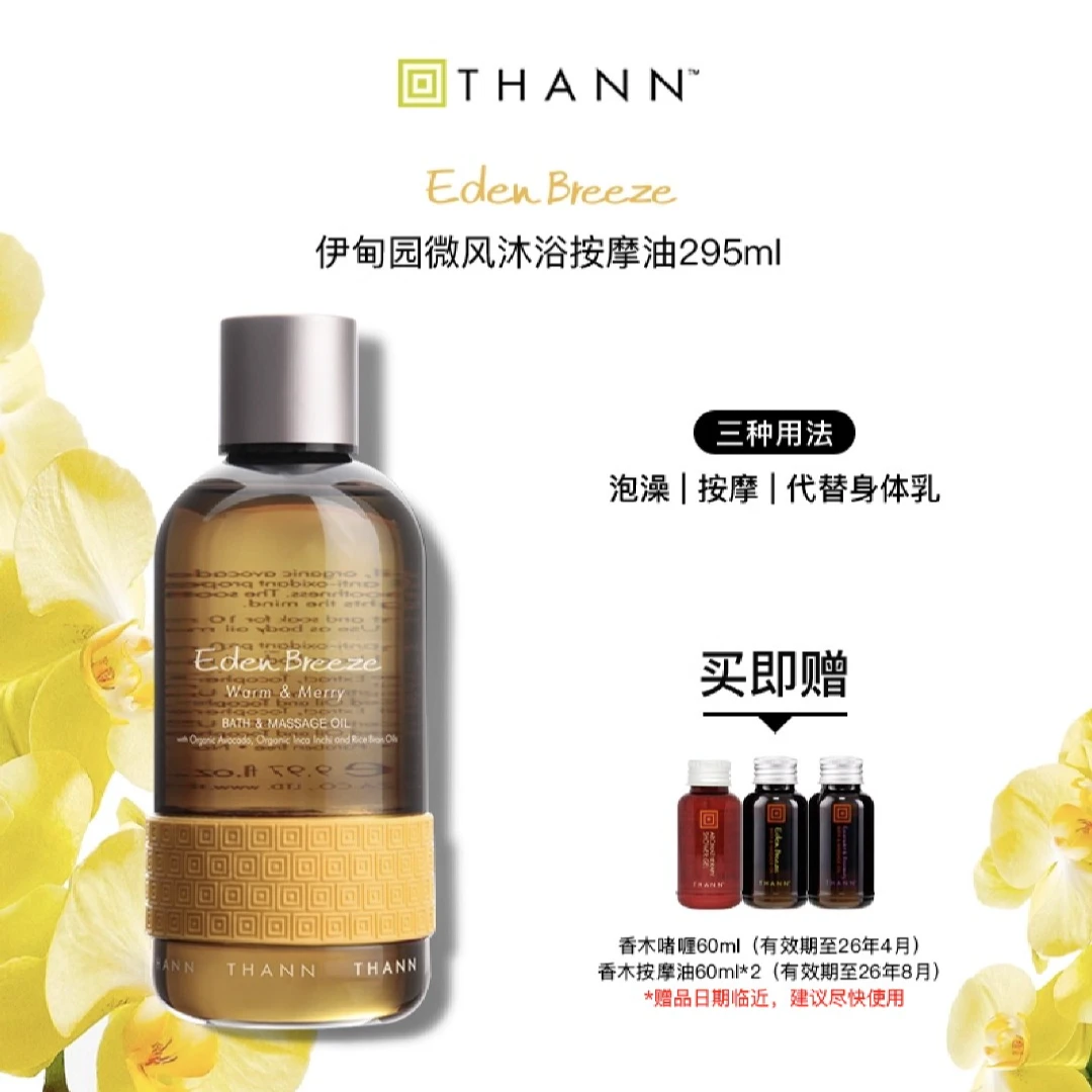 THANN甜橙沐浴按摩油295ml精油滋润保湿代替身体乳润肤油泰国spa