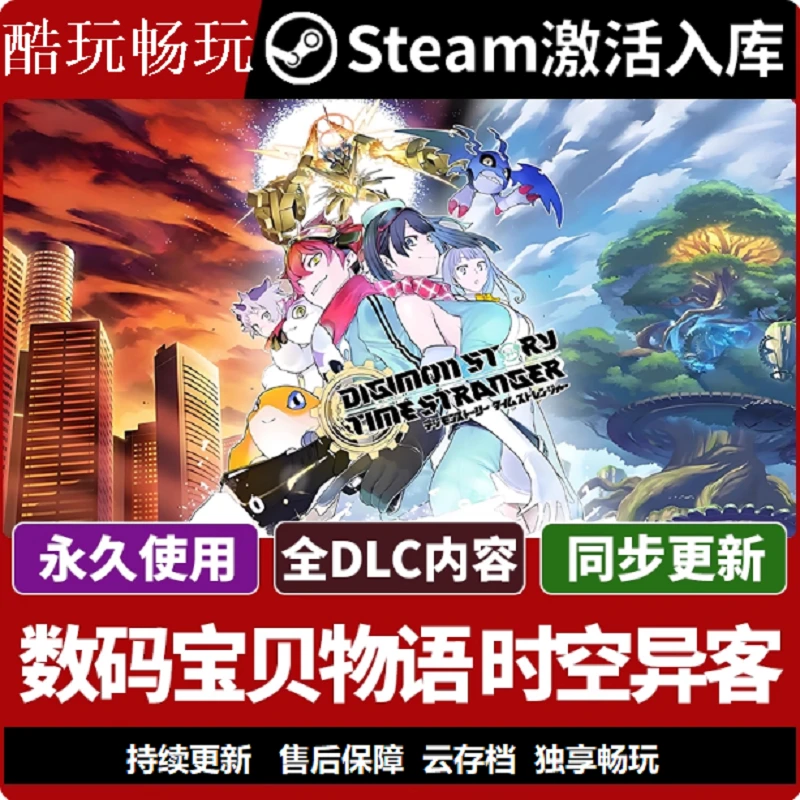 数码宝贝物语时空异客 激活码 CDKEY 激活入库国区pc电脑游戏DLC