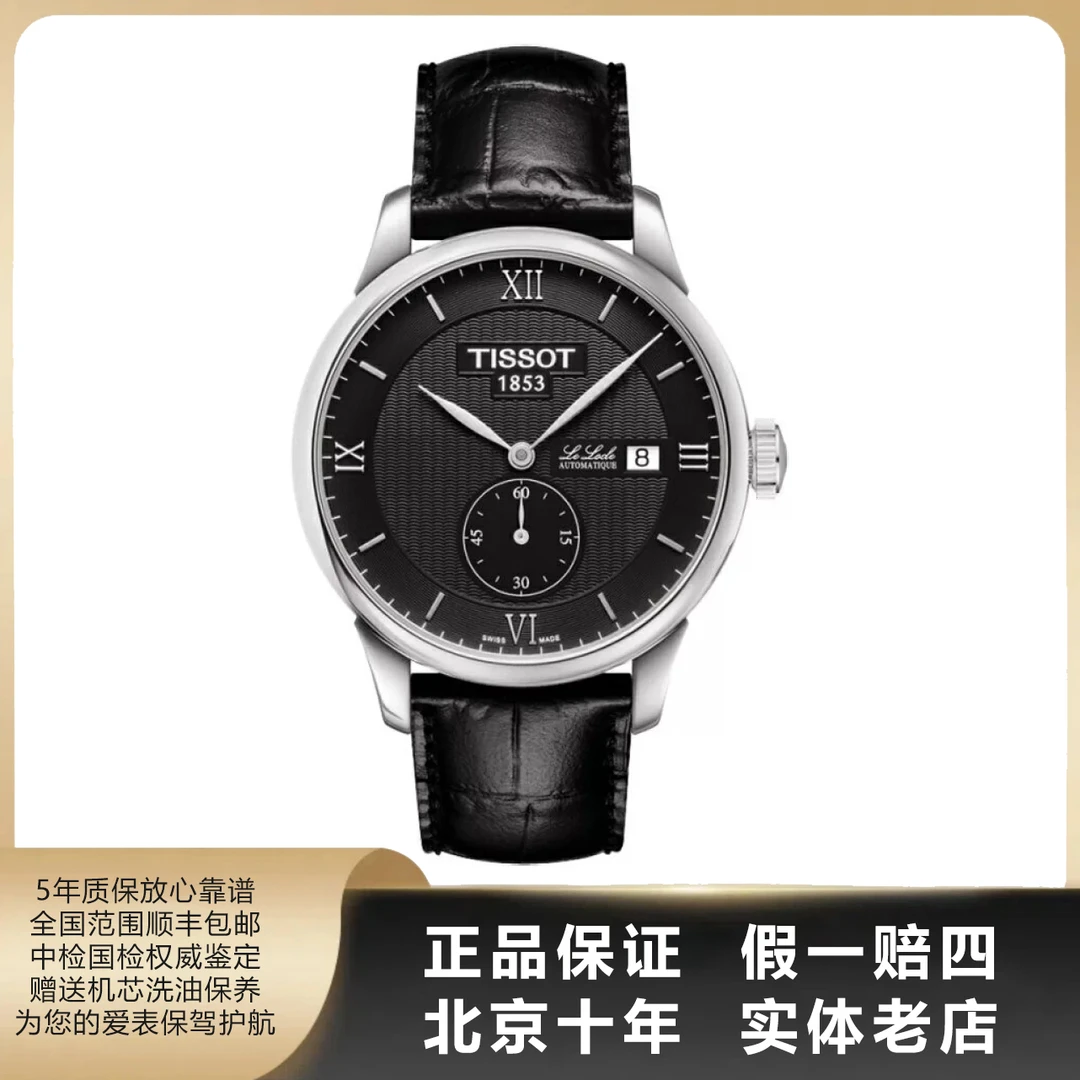 99新 Tissot/天梭 力洛克/全套/表径39.3mm/自动机械/6055