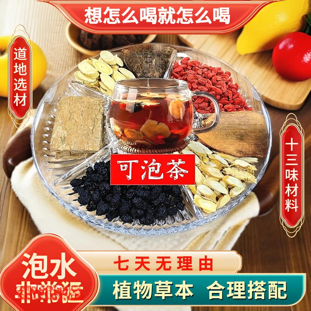 加强升级版【英.雄十三宝茶】英雄茶泡水酒养生代客分装