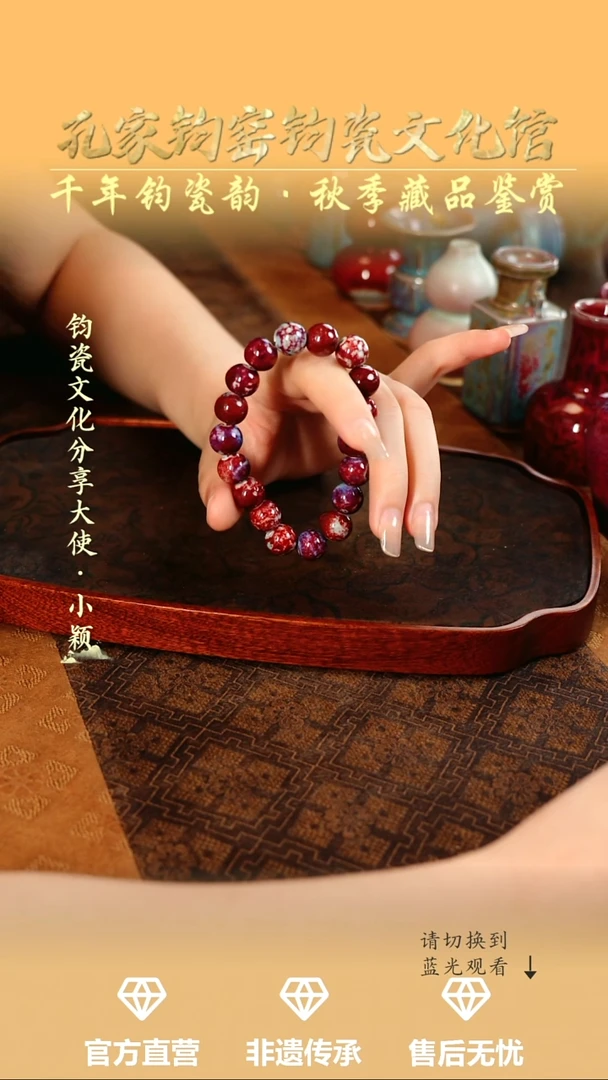 孔家钧窑艺术欣赏-单圈红手串