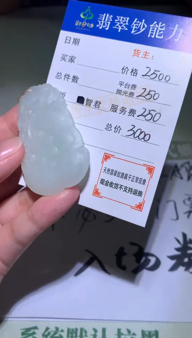 未镶嵌定制翡翠毛货-不退不换