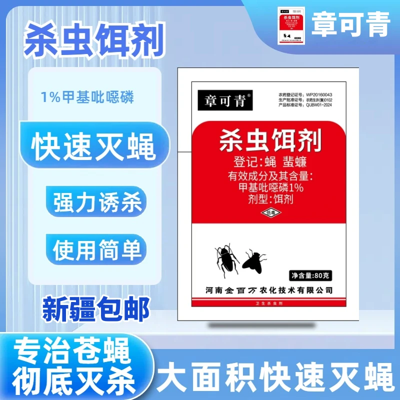 苍蝇药强力长效杀虫喷雾剂家用养殖厂驱灭蝇灭蚊灭小飞虫灭蟑螂