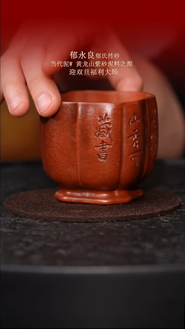 东坡紫砂甄选-杯