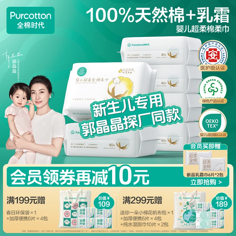 【满299送帆布包】全棉时代洗脸巾婴儿超柔乳霜棉柔巾母婴用医护级