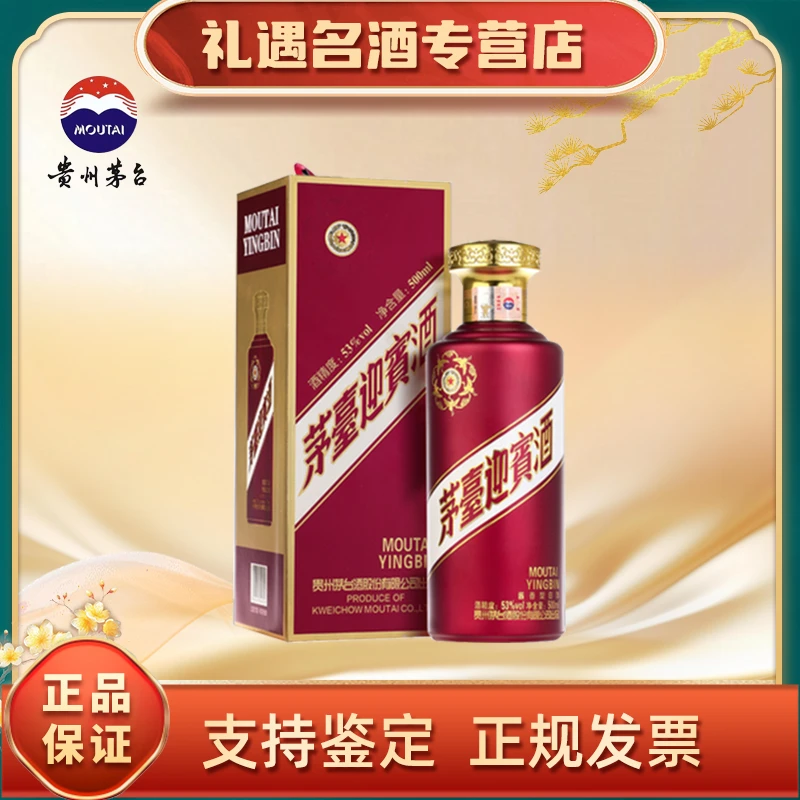 KWEICHOW MOUTAI/贵州茅台茅台迎宾酒53%Vol500ML