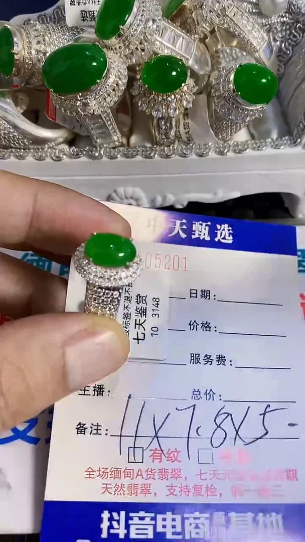 未镶嵌戒指翡翠/5201