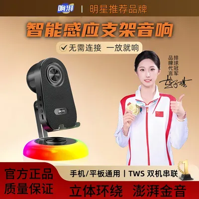 响湃直播新款链接1】手机一放自动响感应音响支架追剧跳操手机支