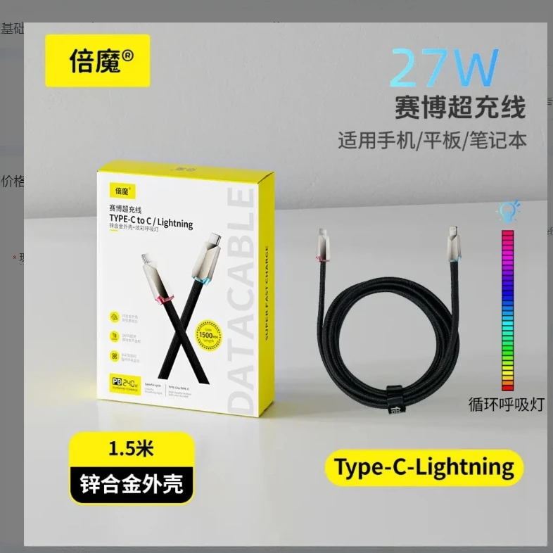 倍魔240W赛博快充线炫彩呼吸灯数据线锌合金接口快充适用苹果