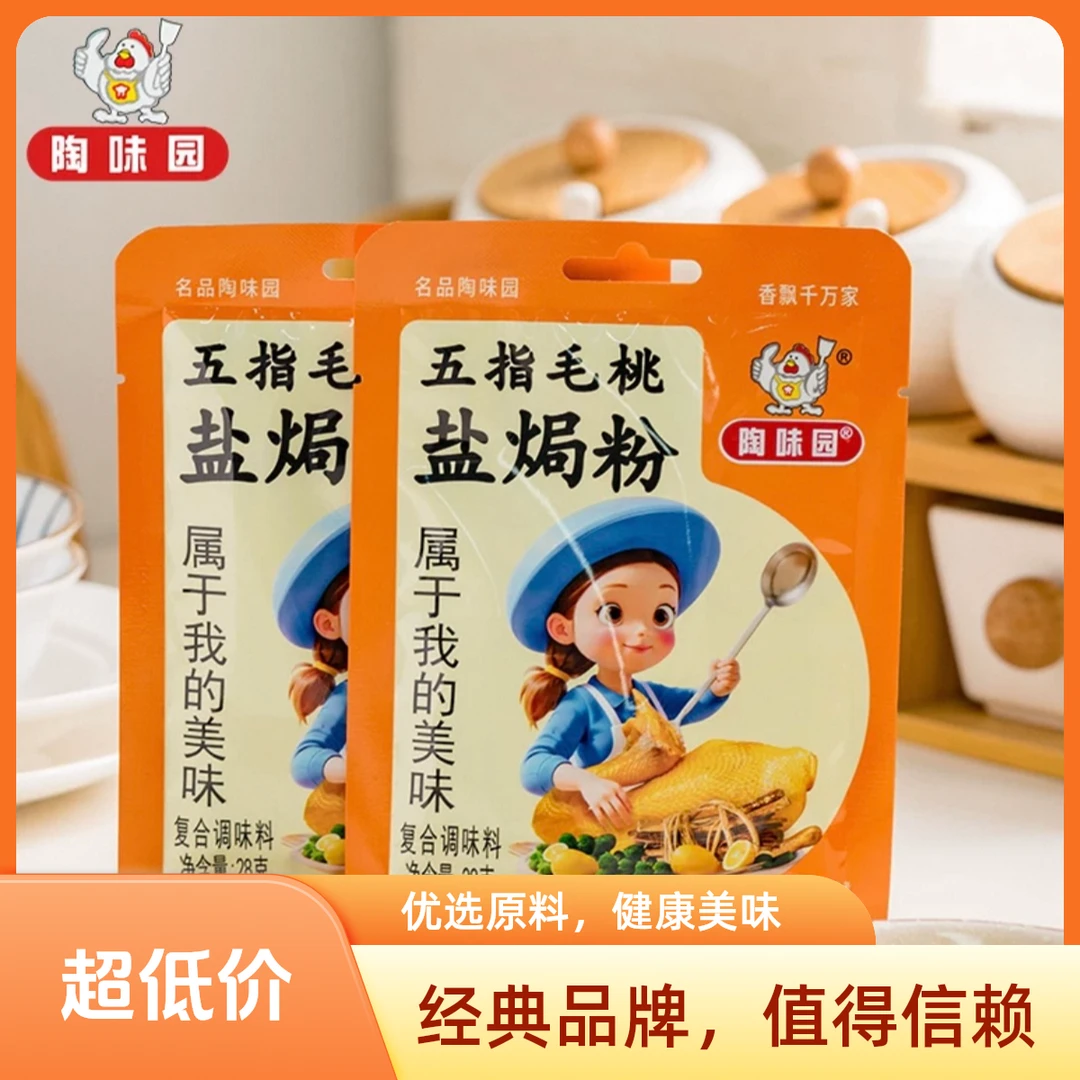 【盐焗】盐焗鸡调味粉/五指毛桃盐焗粉/28g