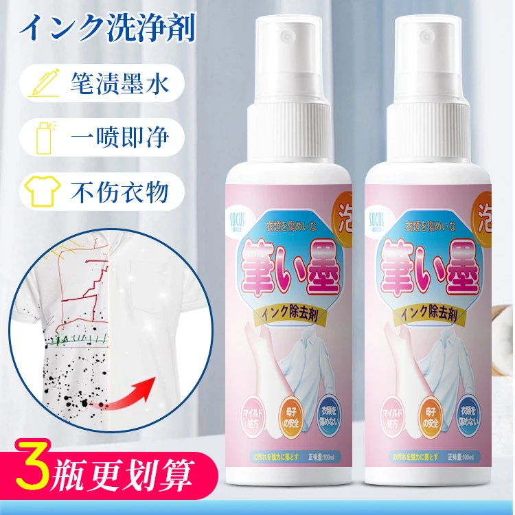 【针对纯棉衣物】衣物笔渍墨水清洁剂建议搭配漂白粉使用