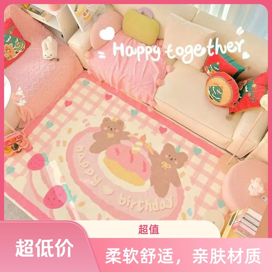 奶油风可爱卡通客厅地毯卧室床边毯加厚仿羊绒客厅儿童房床边毯