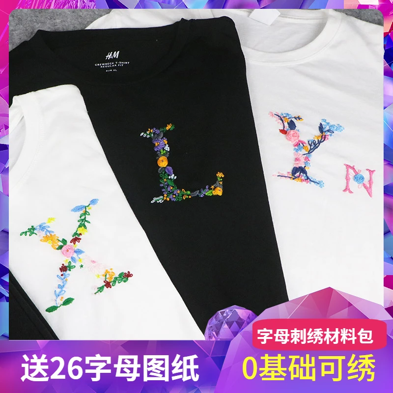 字母刺绣情侣装短袖自制手工DIY材料包情侣送男生七夕礼物有意义