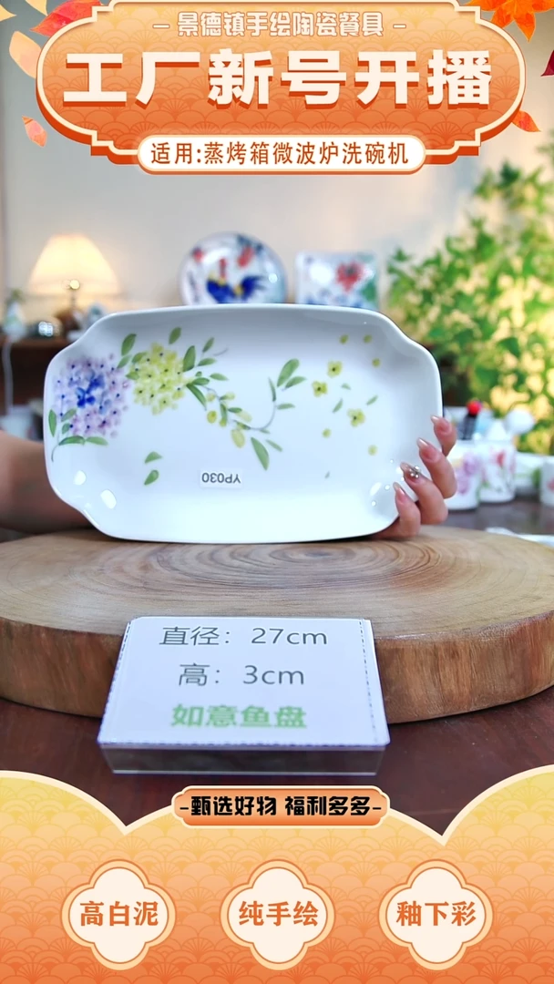 盘景德镇手工手绘陶瓷【食品级】