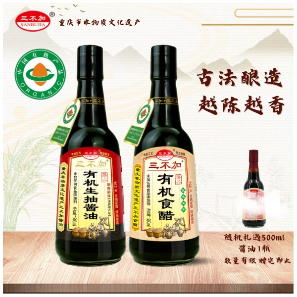 纯黄豆酱油 臻品有机生抽酱油臻品有机食醋组合装 365天纯粮酿造