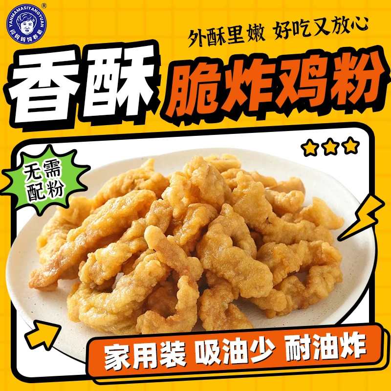 「闫妈家的」香酥脆炸粉200克*3袋 酥肉炸鸡翅蔬菜通用酥脆裹粉美味