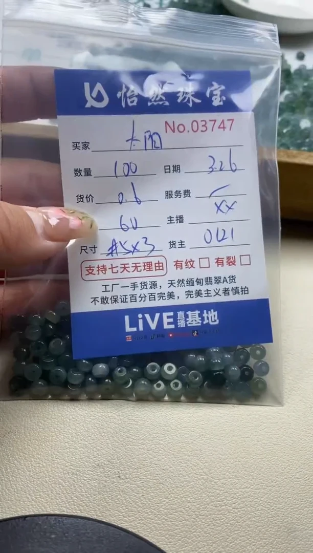 未镶嵌翡翠手链单：3747