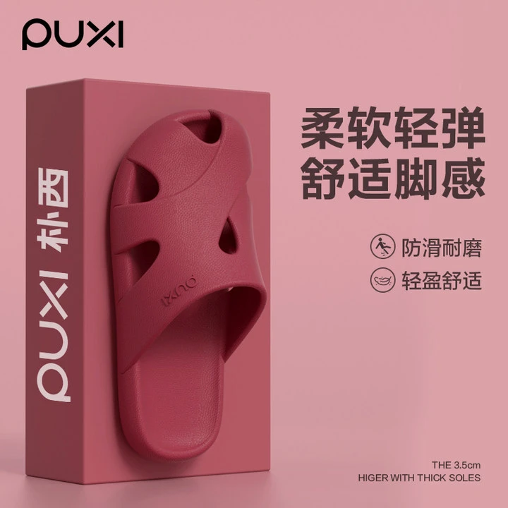 朴西网红拖鞋女款2025新款爆款家庭专用居家防滑凉拖鞋男士外穿夏