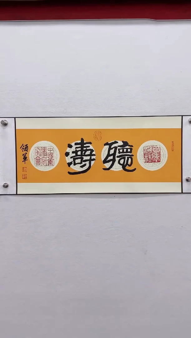 【闪购商品】书法杨领军-书法作品二平尺